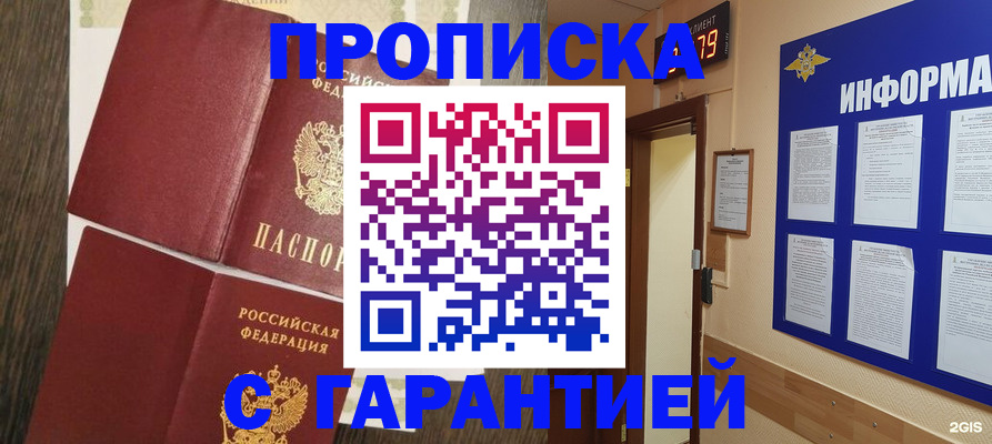 купить прописку в Туле