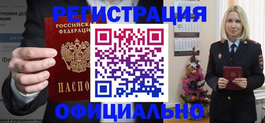 прописка в Туле