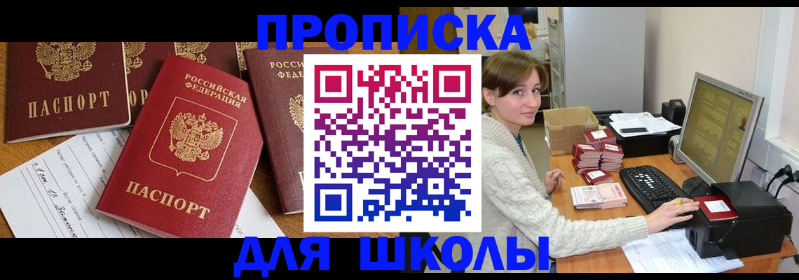 регистрация для школы в Туле